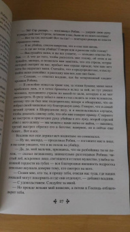 Александр Дюма: Робин Гуд