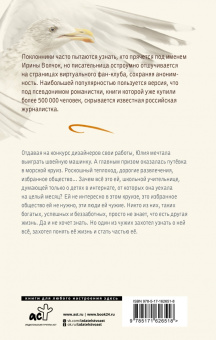 Ирина Волчок: Главный приз