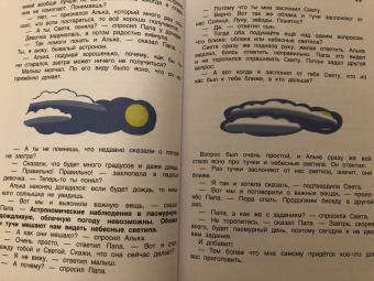 Ефрем Левитан: Тайны нашего солнышка