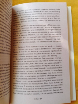 Джейн Остен: Гордость и предубеждение