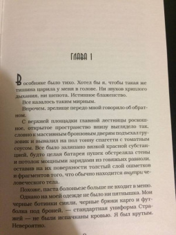 Дженнифер Арментроут: Возвращение