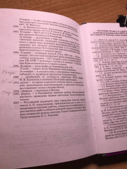 Николай Бодрихин: Анатолий Александров