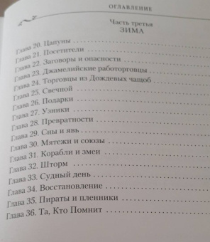 Робин Хобб: Сага о живых кораблях. Книга 1. Волшебный корабль