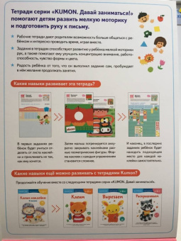 Kumon. Клеим наклейки. В магазине