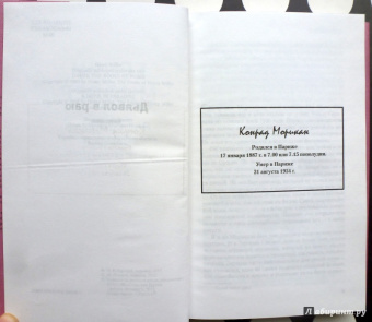 Генри Миллер: Под крышами Парижа