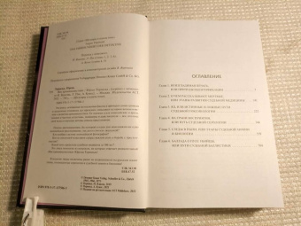 Юрген Торвальд: Век криминалистики