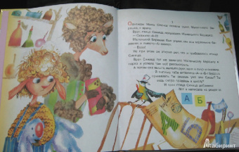 Людмила Петрушевская: Сказка про азбуку