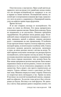 Ли Чайлд: Джек Ричер. Средство убеждения