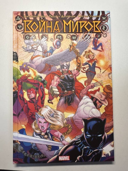 Джейсон Аарон: Война миров