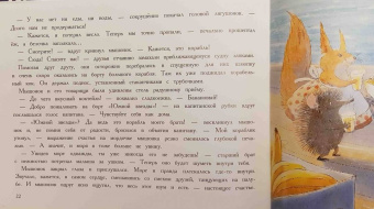 Анна Зенькова: Путешествие мышонка