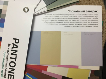 Джонсон, Хиггинс: Pantone. 35 изысканных палитр для вашего дома