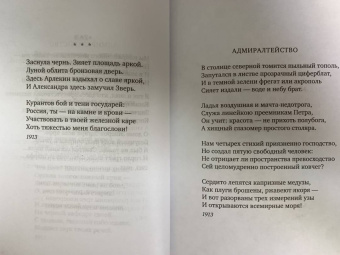 Осип Мандельштам: Сумерки свободы