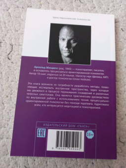 Арнольд Минделл: Самостоятельная работа над собой. Внутренняя работа со сновидящим телом