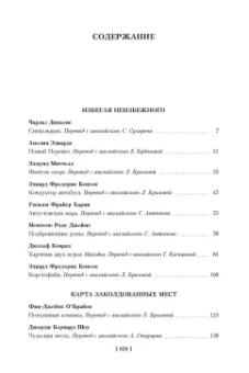 Диккенс, Бирс, Бенсон: Мистические истории. Дом с привидениями