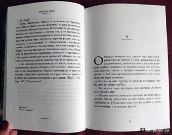 Милена Агус: Каменная болезнь. Бестолковая графиня