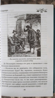 Рафаэль Сабатини: Скарамуш
