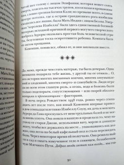 Салман Рушди: Прощальный вздох мавра