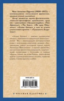 Иван Ефремов: Лезвие бритвы