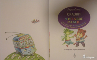 Генрих Сапгир: Сказки