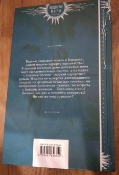 Марина Ефиминюк: Ведьмы отдыхают