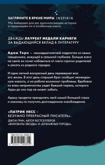 Патрик Несс: Освобождение