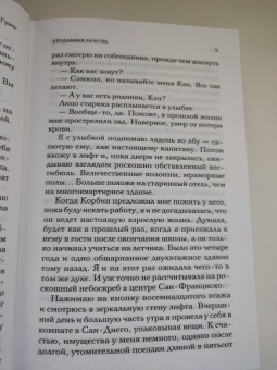 Колин Гувер: Уродливая любовь