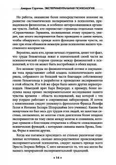 Джордж Стрэттон: Экспериментальная психология и ее влияние на культуру. Развитие ментального потенциала