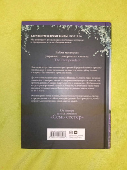 Люсинда Райли: Лавандовый сад