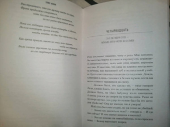 Элис Фини: Темная Дейзи