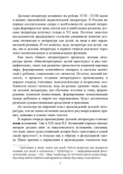 Алексей Ротанов: Детская литература. От фольклора до XIX века. Учебник