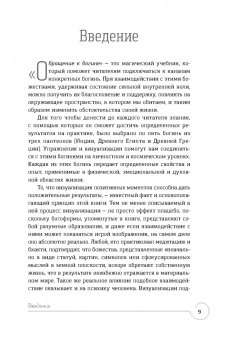 Кала Троб: Обращение к богине. Взаимодействие с индуистскими, греческими и египетскими божествами
