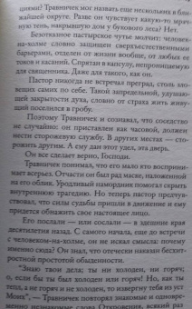 Сергей Лебедев: Дебютант