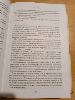 Уилбур Смит: Глаз тигра. Не буди дьявола