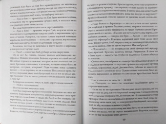 Джо Аберкромби: Мудрость толпы