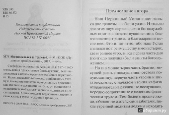 Афанасий Святитель: Молитвословия за трапезой