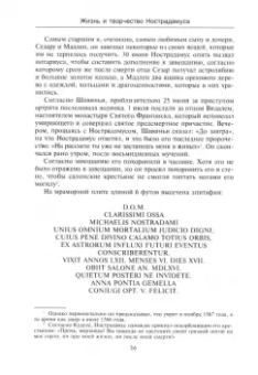 Эдгар Леони: Нострадамус и его пророчества. Полное жизнеописание великого предсказателя и астролога
