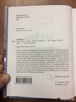 Сергей Лебедев: Гусь Фриц