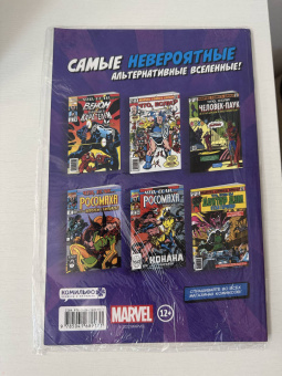 Ричард Хауэлл: Marvel. Что если?.. Крэйвен убил Человека-Паука