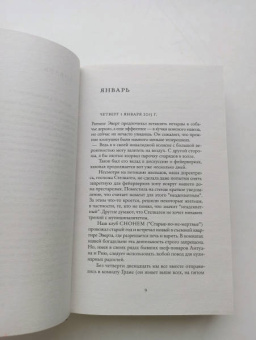 Хендрик Грун: Новые записки Хендрика Груна из амстердамской богадельни