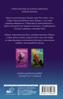 Марисса Мейер: Рапунцель