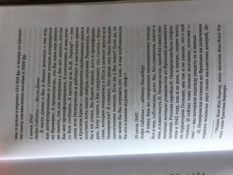 Ирен Немировски: Французская сюита