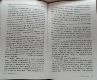 Райса Уолкер: Скованная временем