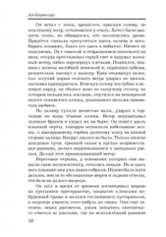 Никита Тихомиров: Зов Айнумосири
