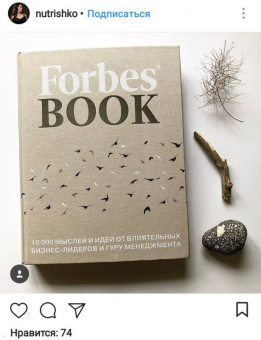 Forbes Book. 10 000 мыслей и идей от влиятельных бизнес-лидеров и гуру менеджмента