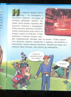 Светлана Лаврова: Удивительный Урал