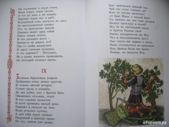 Василий Авенариус: Молодильные яблочки
