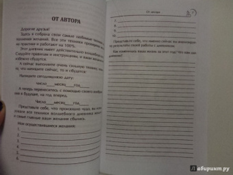 Маргарита Мураховская: Волшебный дневник желаний. Лучшие техники исполнения желаний