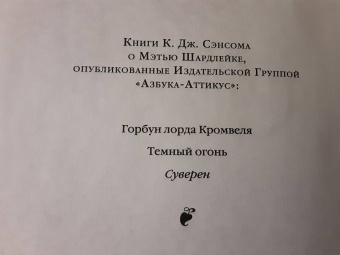 К. Сэнсом: Суверен