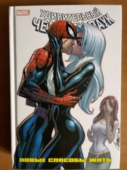 Ван, Келли, Гуггенхайм: Человек-Паук. Новые способы жить