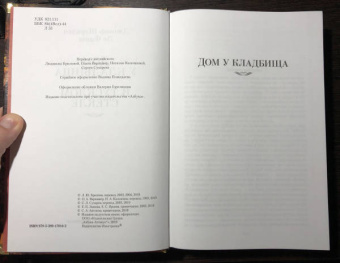 Ле Фаню Джозеф Шеридан: Дом у кладбища. В тусклом стекле